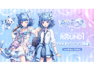 『海月雲ろあ』×ROUND1のコラボキャンペーンが開催決定！