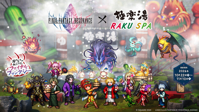 ファイナルファンタジー レゾナンス』×極楽湯・RAKU SPAコラボ