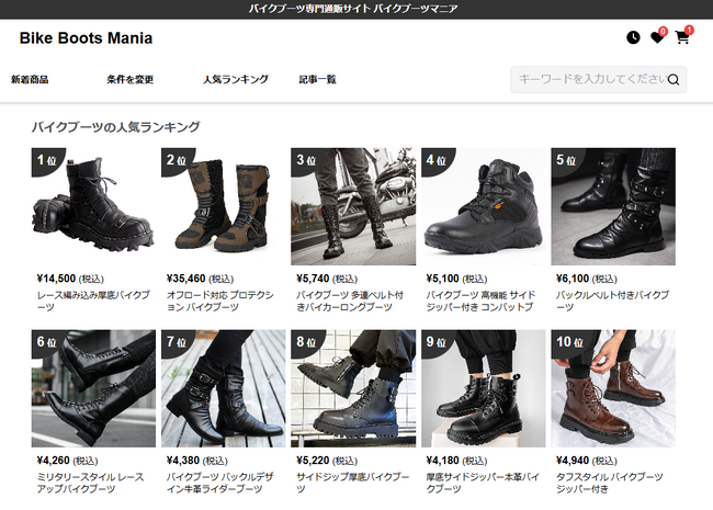 バイク愛好家待望！超お手頃価格バイクブーツ専門通販「バイクブーツマニア」オープン