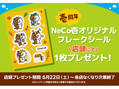 「NeCo壱」誕生壱周年だニャッ！ ココイチのお店で「NeCo壱オリジナルフレークシール」をプレゼント！