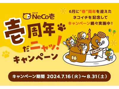 あなたの推しはどの「NeCo壱」！？誕生壱周年を記念して「ネコイチ新メンバーオーディション」を７月16日...