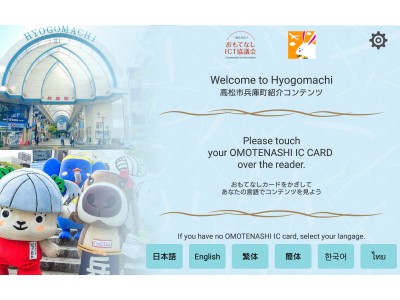 モリサワ「Catalog Pocket」が高松兵庫町商店街組合の「商店街・まちなか集客力向上支援事業」で採用