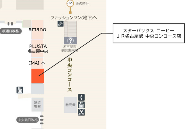 JR名古屋駅中央コンコースリニューアル第２弾