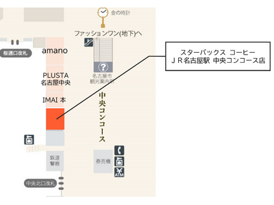 JR名古屋駅中央コンコースリニューアル第２弾