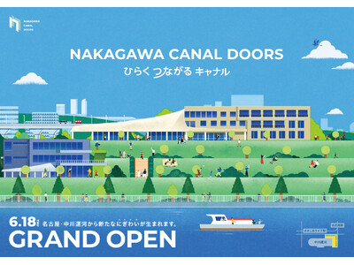 ＮＡＫＡＧＡＷＡ　ＣＡＮＡＬ　ＤＯＯＲＳが６月１８日に開業！施設情報の詳細および開業イベントについて