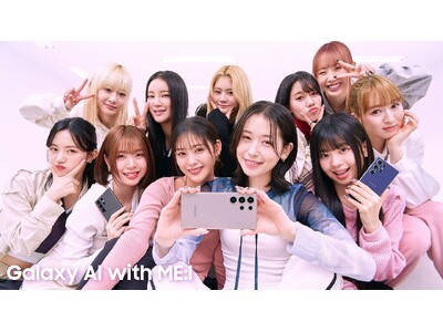 デビュー前から話題の11人組ガールズグループ「ME:I」がCM初出演！　新スマートフォン「Galaxy S24 Ultra」TVCM公開！