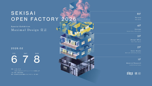 3Dプリントによる空間づくりの実験場。デザインスタジオ積彩、新たな制作拠点でオープンファクトリーを開催