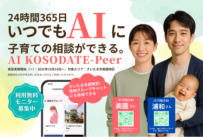 さいたま市の「スマートシティさいたまモデル」構築事業費補助金 採択および実証実験開始