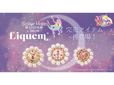 株式会社VHF|乙女心をくすぐる(ハート) 美少女戦士セーラームーンのグッズを取り扱う「Sailor M...