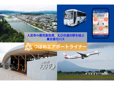 熊本県人吉市の2次交通の課題解決を実現するための乗合直行バス、つばめエアポートライナーにREAのAI配車...