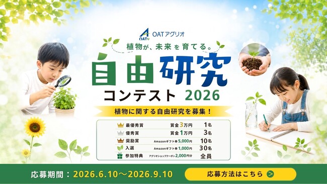 AI時代に86.5%が「実際に育てる体験」を重視、子どもに植物を育てさせたい人は93.2%に【OATアグリオ調査】