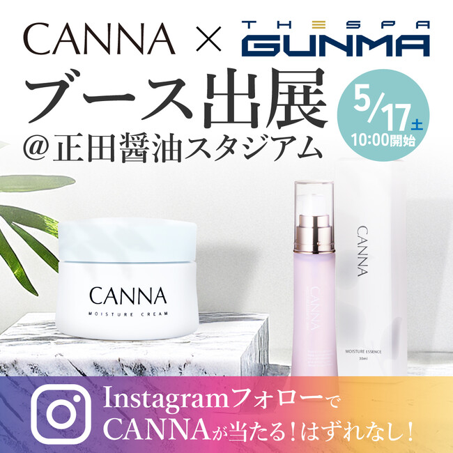 5月17日(土)　CANNA×ザスパ群馬CANNAがザスパ群馬のレディースデーにブース出店決定！