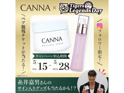 5月15日(木)より　CANNA×阪神タイガースレジェンズデーのチケットが当たるキャンペーン開催