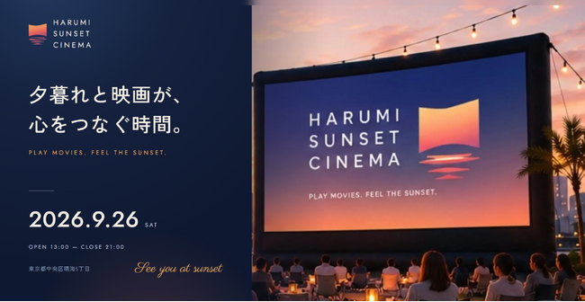 �n��Q���^�C�x���g�uHARUMI SUNSET CINEMA�v�i9��26���J�×\��j�ŃA�[�g�t���[�N�����́B�u���C�ӓ����� ��Əo�W�G���A�v�̋�ԑ����Ǝ��Ѓu�[�X�o�W��S���I