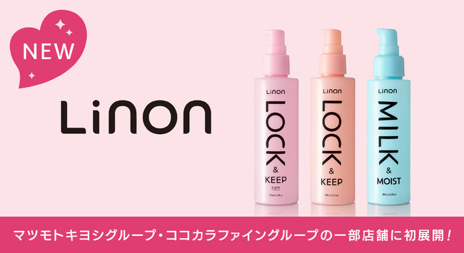 ゆきまんまATPLON 150mL新品 2つ ヘアケアブランド「Linon」、ドラッグストアチェーン大手