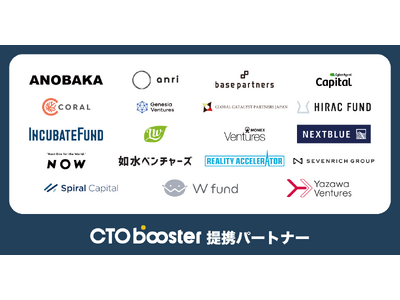 成功報酬型サーバーコスト削減の「CTO Booster」提携パートナーが20社に到達