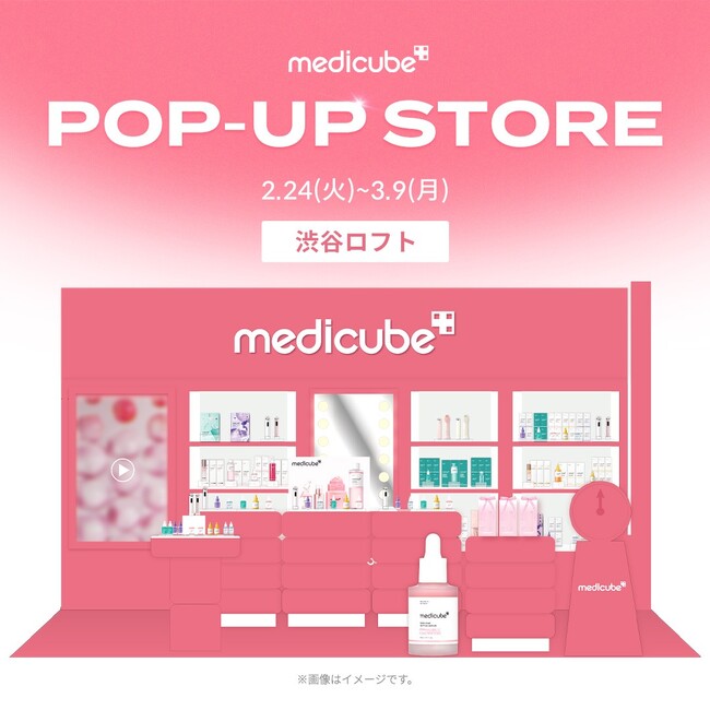 「medicube（メディキューブ）」新商品「ブースタープロX2」発売記念POPUP、渋谷ロフトで2週間限定開催！