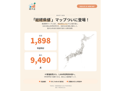 旅の記録アプリ「経県値」に新マップ「総経県値マップ」を追加リリース。全国1,898市区町村のすべてを1枚の日本地図で記録、最大スコアは9,490点に