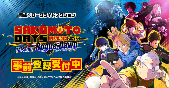 新作ゲーム『SAKAMOTO DAYS Mission: Rogue Dawn』事前登録を開始！