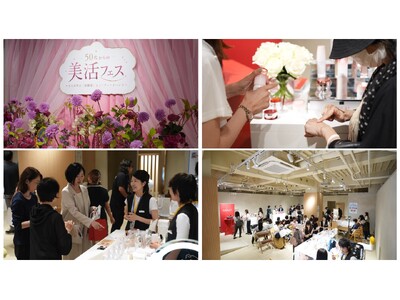 ＜事後レポート＞「おとな女性」向け美容・ウェルネスイベント「50代からの美活フェス～大人女性の『体験型』ビューティーイベント～」開催　話して、学んで、体験できるコンテンツで“大人の美活”を応援