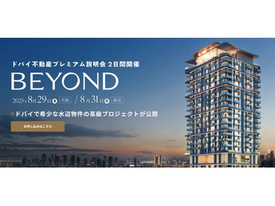 ドバイ ウォーターフロントに完成す5つのラグジュアリー物件をご紹介【ドバイ不動産プレミアム説明会】