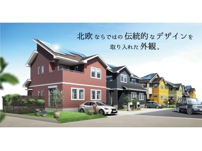 北欧デザインを取り入れた住まい。太陽光発電を標準設置。『AMISORA（アミソラ） 阿見町実穀』7/22完成内覧イベント開催