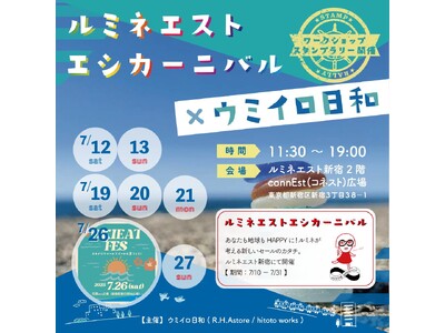 新宿で開催された「ルミネエストエシカーニバル×ウミイロ日和」にMKY's合同会社が7月12日（土）出店しました。