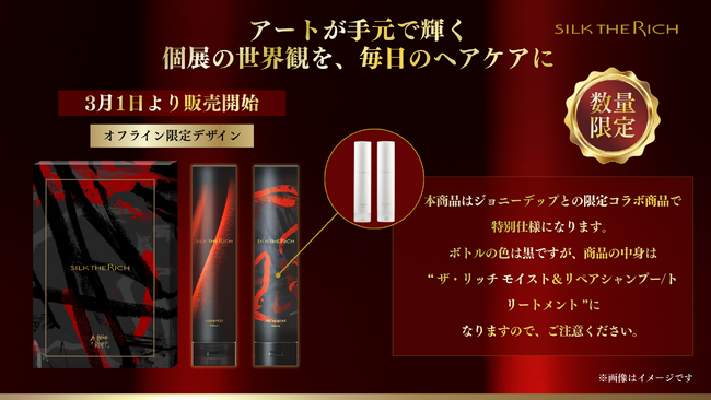 「A Bunch of Stuff - Tokyo」×「SILK THE RICH」個展の世界観を完全再現した限定コラボボトルのオフライン店舗限定デザインが3月1日（日）より順次発売決定！