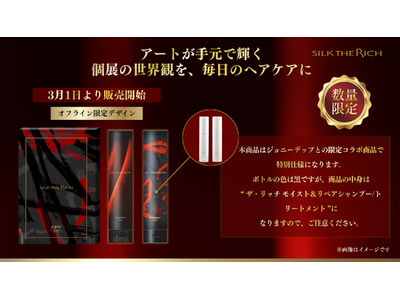 「A Bunch of Stuff - Tokyo」×「SILK THE RICH」個展の世界観を完全再現した限定コラボボトルのオフライン店舗限定デザインが3月1日（日）より順次発売決定！