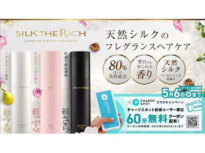 「SILK THE RICH」×「CHARGESPOT(TM)」外出先でも“いいなっ”を。コラボキャンペーンを3月6日(金)より実施！～最大180分のチャージ無料クーポンをプレゼント～