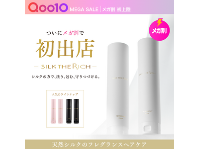 累計出荷数400万個突破！【Qoo10メガ割】「SILK THE RICH」夏直前の頭皮・紫外線ケアに、スカルプ＆リペアシリーズなど人気アイテムが最大40%OFF(※1)！