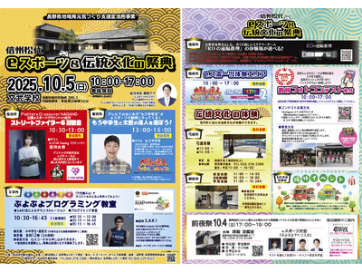 歴史薫る松代の文武学校を舞台に、eスポーツと伝統文化が融合する一日『信州松代eスポーツ＆伝統文化の祭典』を開催します！