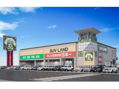 北九州市に『SUV LAND』出店！！『SUV LAND北九州』2018年6月2日（土）グランドオープン！！