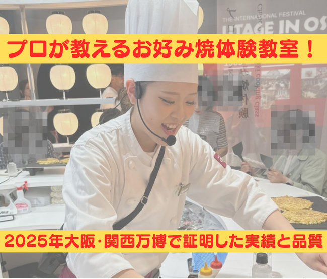 大阪のテッパンを世界のテッペンへ！万博で大盛況を博した「プロが教える！お好み焼体験教室」が千房道頓堀ビル店にて本格スタート ！