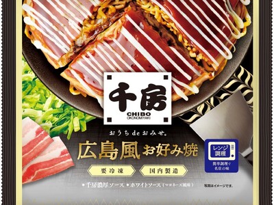 【新商品】大阪のお好み焼名店「千房」から待望の『広島風お好み焼』が冷凍食品として2026年8月下旬より全国発売！