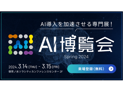 ３月14日(木) / 15日(金)　「AI博覧会」に株式会社スクーティーが出展します！＠御茶ノ水ソラシテ...