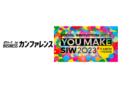 「ポケトーク for BUSINESS カンファレンス」が「SOCIAL INNOVATION WEEK 2023」で導入