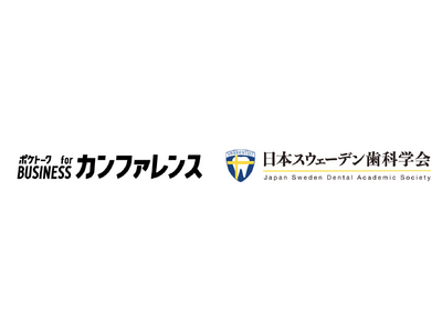 日本スウェーデン歯科学会で「ポケトーク for BUSINESSカンファレンス」を初導入