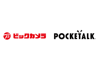 インバウンド客の更なる個人消費額増を狙う ー ビックカメラでAI通訳機「ポケトーク」貸出しサービスを開始
