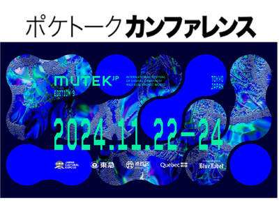 AI同時通訳「ポケトーク カンファレンス」が「MUTEK.JP 2024」で導入