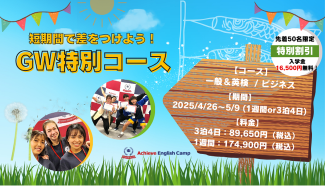 GWは英語漬け国内でフィリピン留学!「GW特別プラン」募集開始!