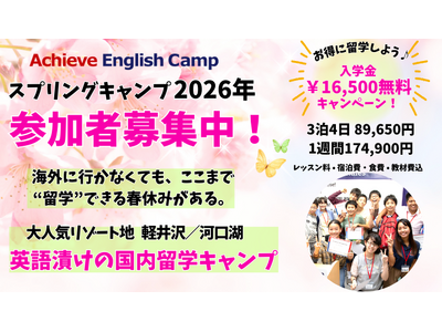 ��l�C���]�[�g�n�Ŋw�ԁw�A�`�[�u�C���O���b�V���L�����v�x�y���E�͌��΁u�����Ŗ{�i���w�̌��v�t�x�݉p��L�����v��W�J�n 