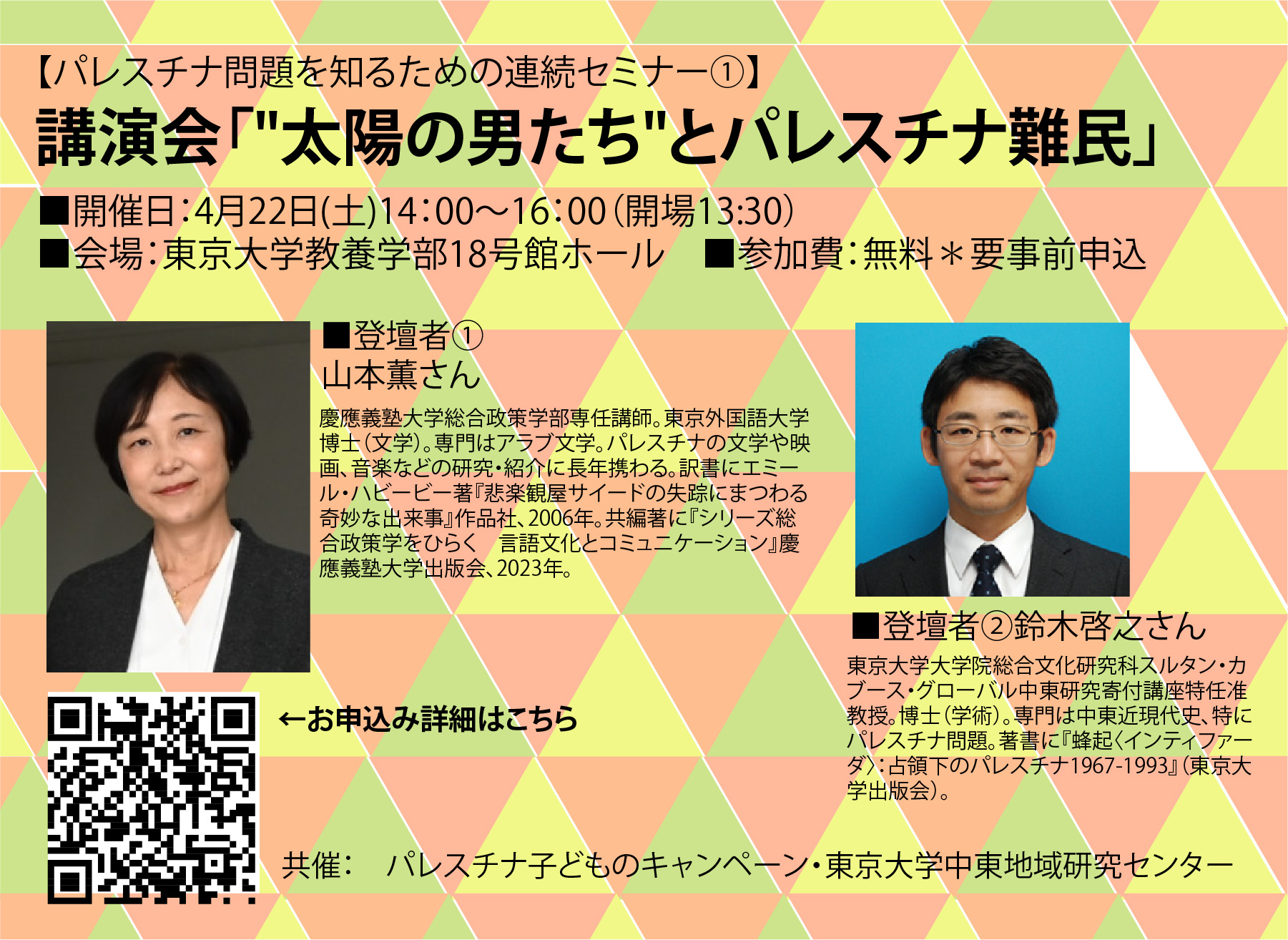 【パレスチナ問題を知るための連続セミナー１.】4/22講演会「