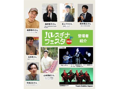 4/11（土）「パレスチナ・フェスタ2026~子どもたちの平和のために」ステージプログラム・出店者決定！