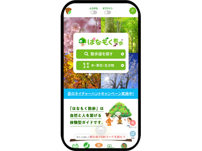 スマホ片手に夏の公園を大冒険！全国1１の公園で「夏のネイチャーハント」キャンペーンを９月末まで開催