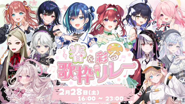 【VTuber界の新機軸】“リアル”で会えるアイドルVTuber「らびぱれ!!」が初の大型歌枠リレーを主催。オンラインの熱狂を3月のリアルライブへ繋ぐ！