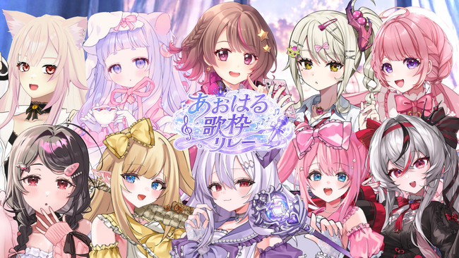【会いに行けるアイドルVTuber】クインテ主催、5/17（日）大型歌枠リレー『あおはる歌枠リレー -君とのリスタート-』にクインテ＋ゲスト7組が集結！