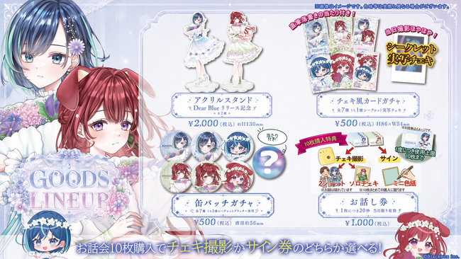 【会いに行けるアイドルVTuber】『らびぱれ!!』、6/7(日)新宿で開催のリアルライブより待望の新グッズ解禁！メンバーの葵空かのん自らがデザイン・プロデュース！