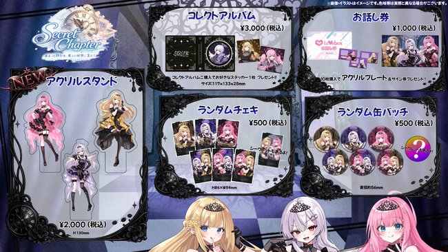 【会いに行けるアイドルVTuber】クインテ、6/6単独ミニライブ『Secret Chapter』販売グッズを一挙公開！全身アクスタ初登場＆“私物サイン会”特典も実施