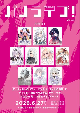 【会いに行けるアイドルVTuber】クインテ・羽乃シエル、6月27日（土）「パノライブ！」vol.8に出演